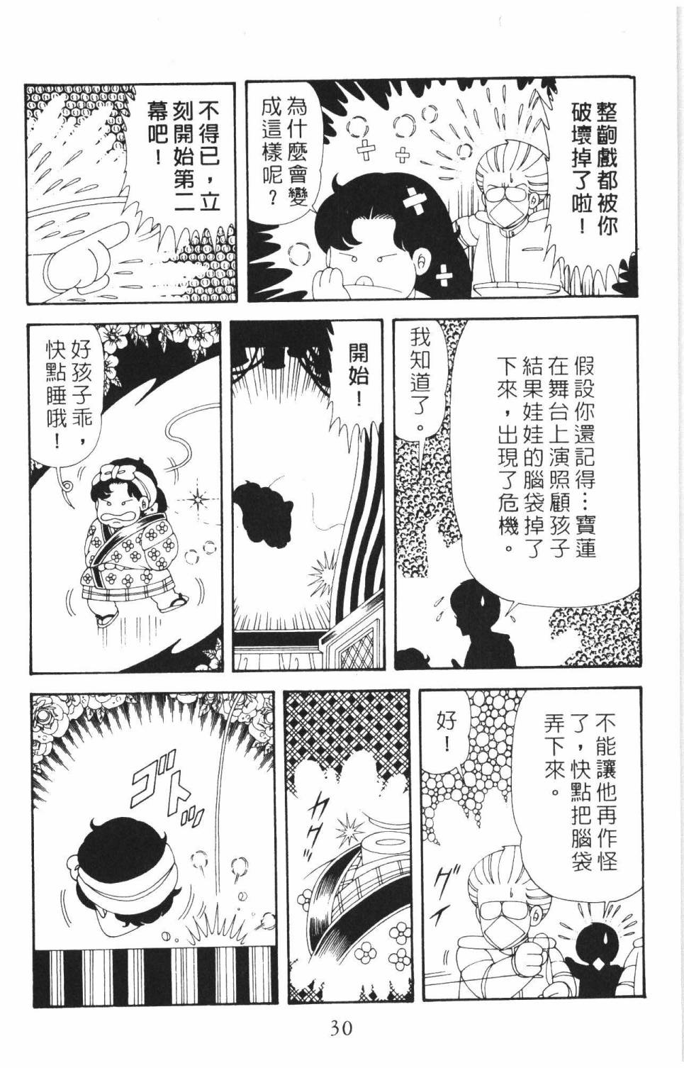 《帕塔利洛!》漫画最新章节第37卷免费下拉式在线观看章节第【36】张图片