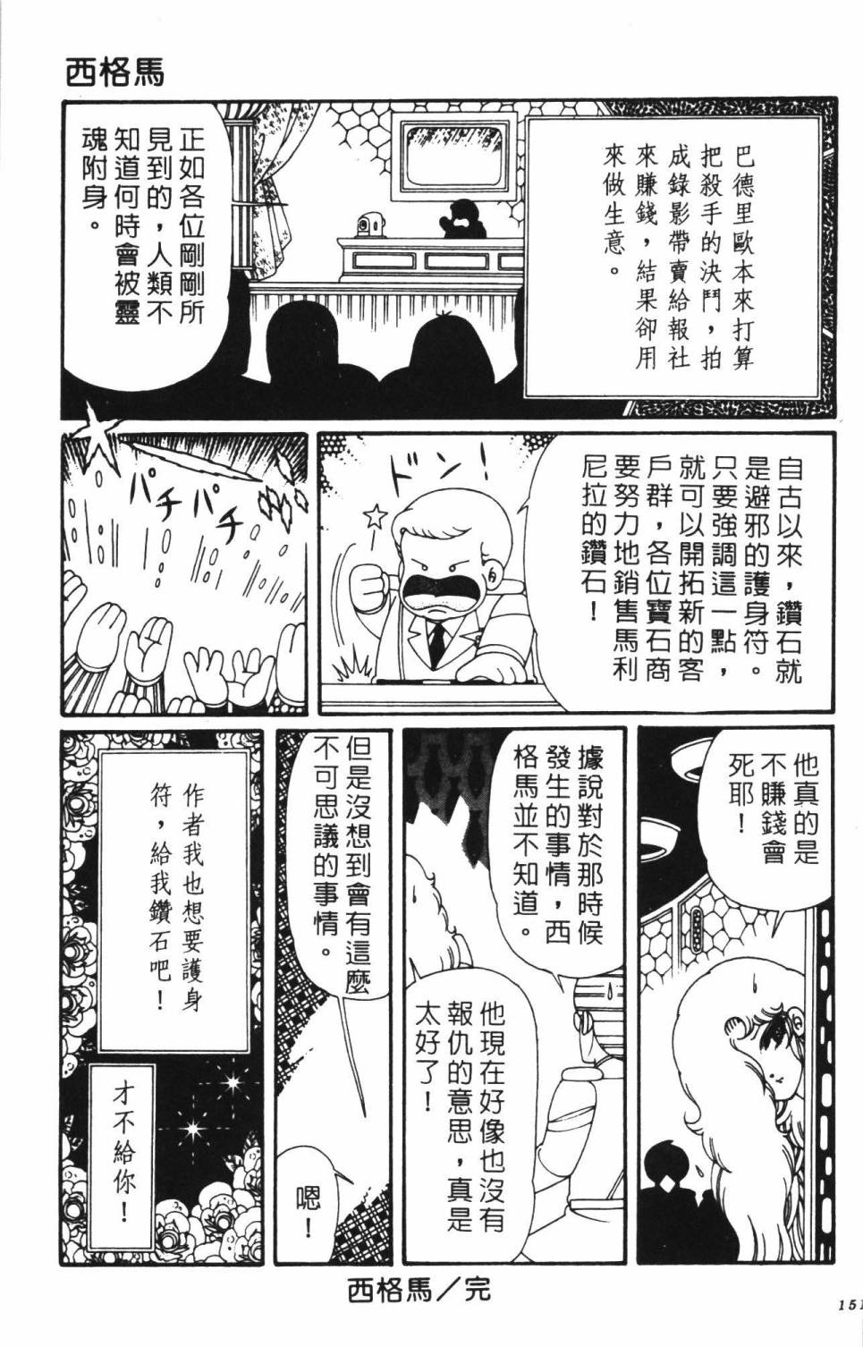 《帕塔利洛!》漫画最新章节第39卷免费下拉式在线观看章节第【157】张图片