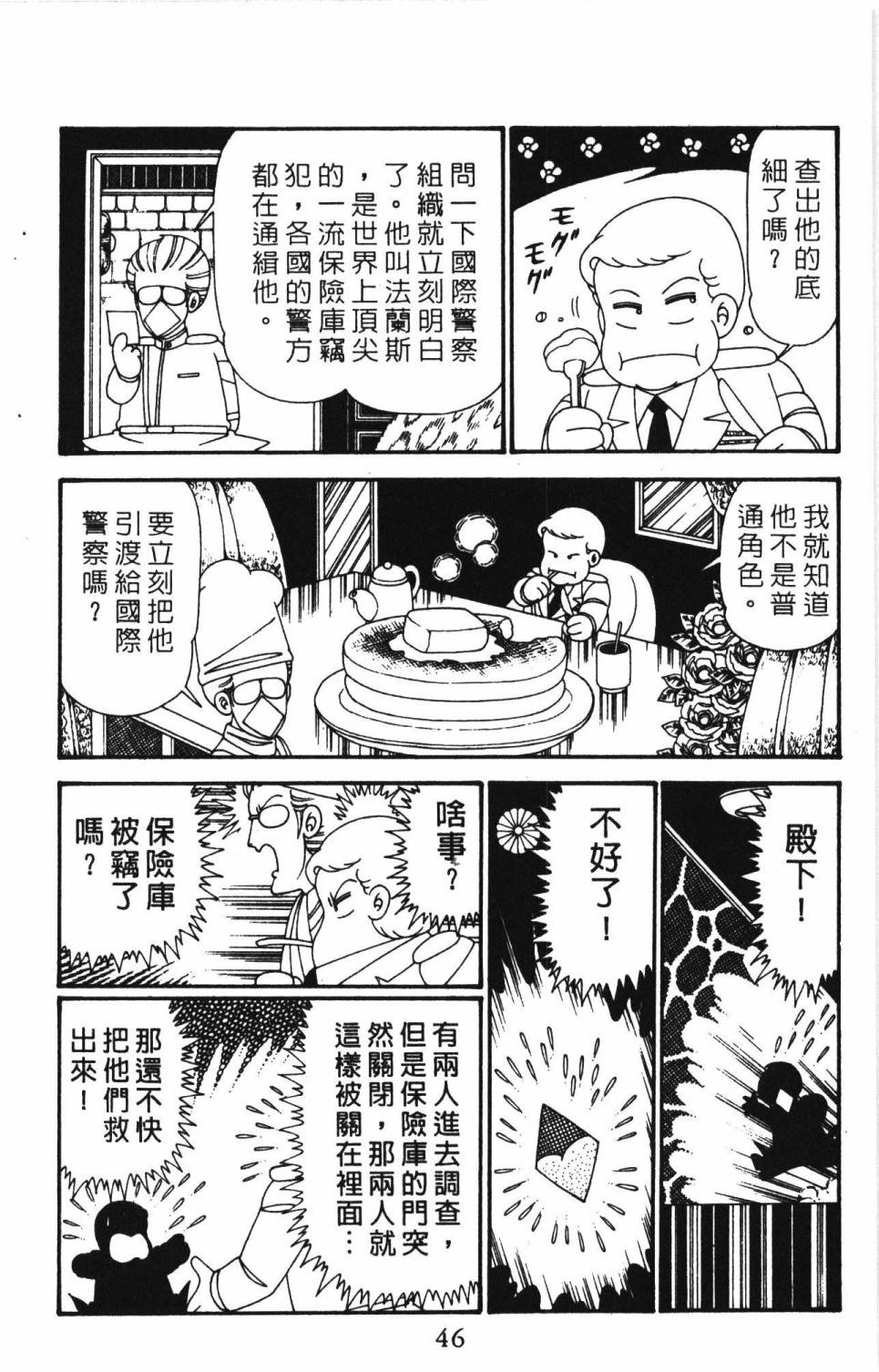 《帕塔利洛!》漫画最新章节第27卷免费下拉式在线观看章节第【52】张图片