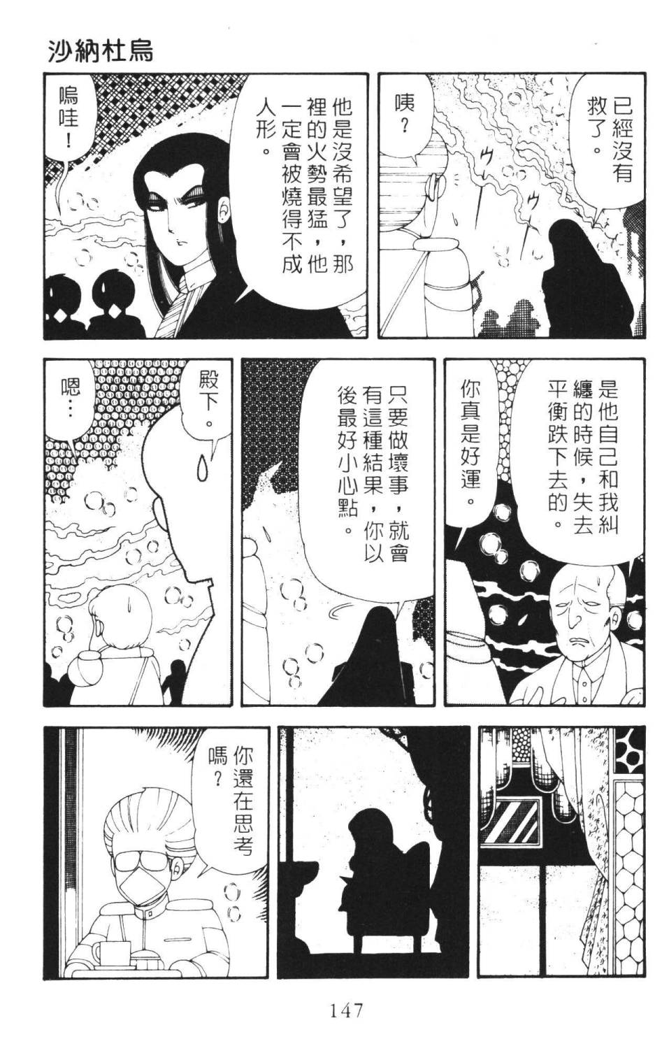 《帕塔利洛!》漫画最新章节第36卷免费下拉式在线观看章节第【153】张图片