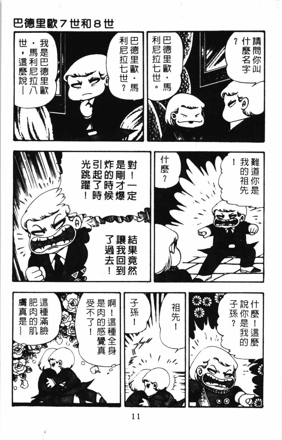 《帕塔利洛!》漫画最新章节第6卷免费下拉式在线观看章节第【17】张图片