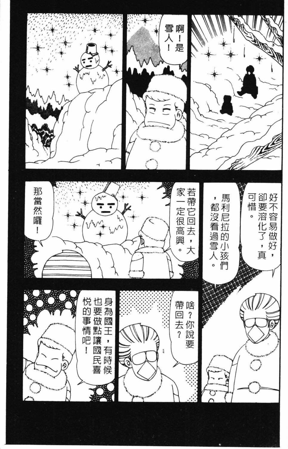 《帕塔利洛!》漫画最新章节第25卷免费下拉式在线观看章节第【15】张图片