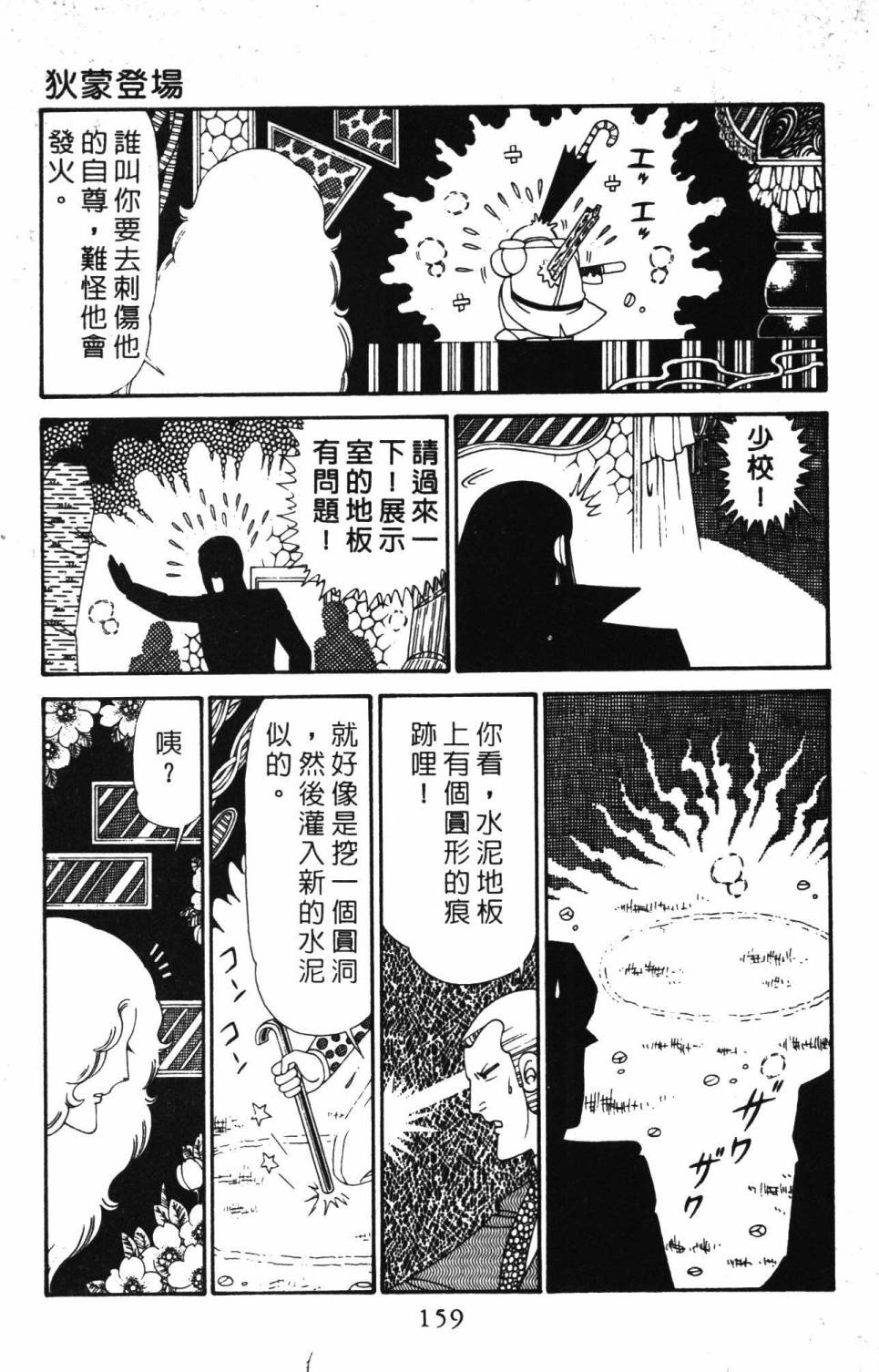 《帕塔利洛!》漫画最新章节第28卷免费下拉式在线观看章节第【165】张图片