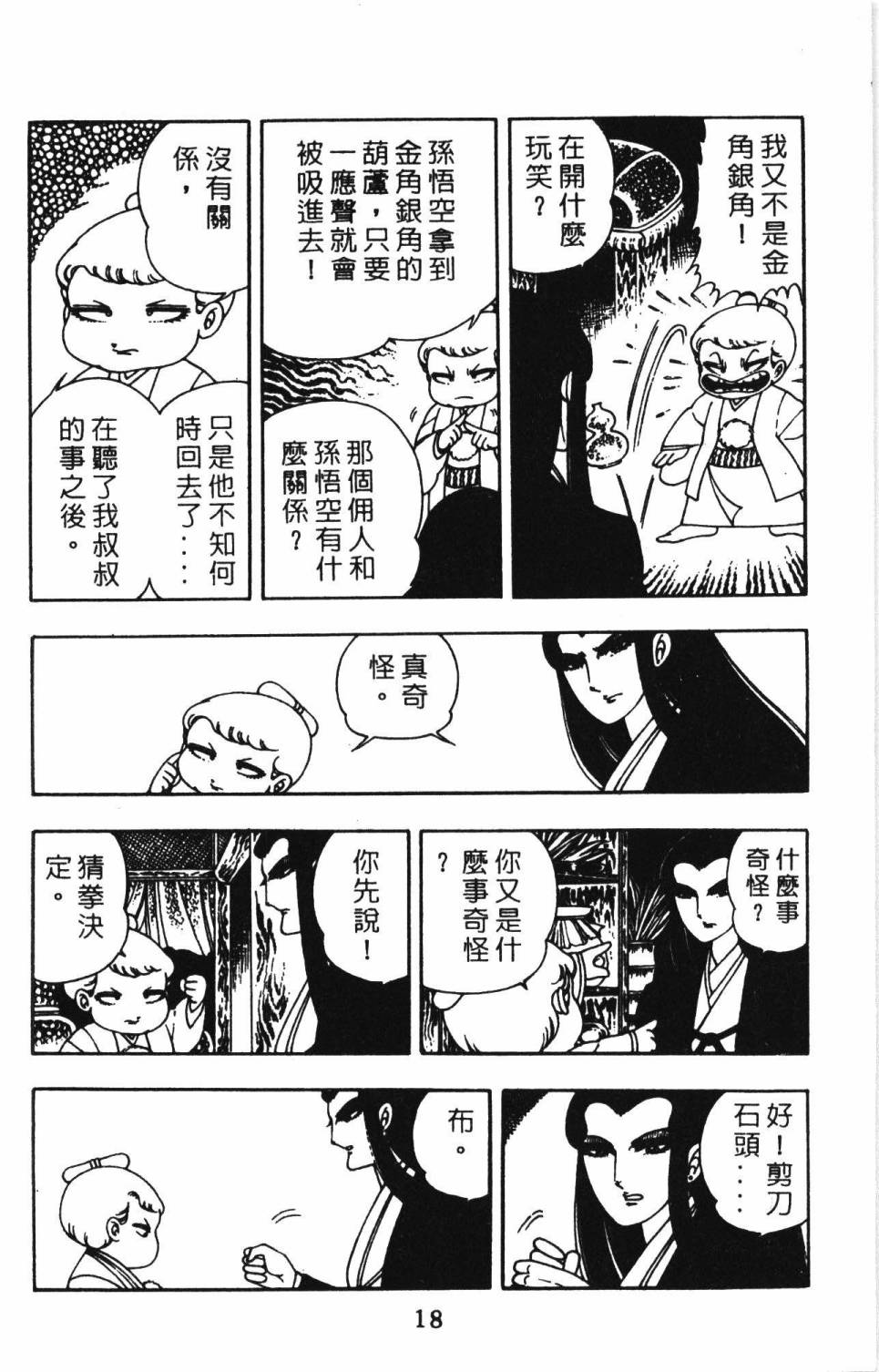 《帕塔利洛!》漫画最新章节第2卷免费下拉式在线观看章节第【22】张图片