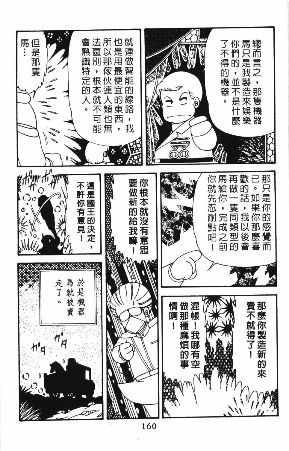 《帕塔利洛!》漫画最新章节第39卷免费下拉式在线观看章节第【166】张图片