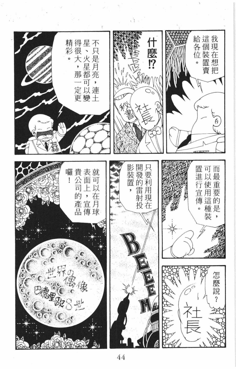 《帕塔利洛!》漫画最新章节第37卷免费下拉式在线观看章节第【50】张图片