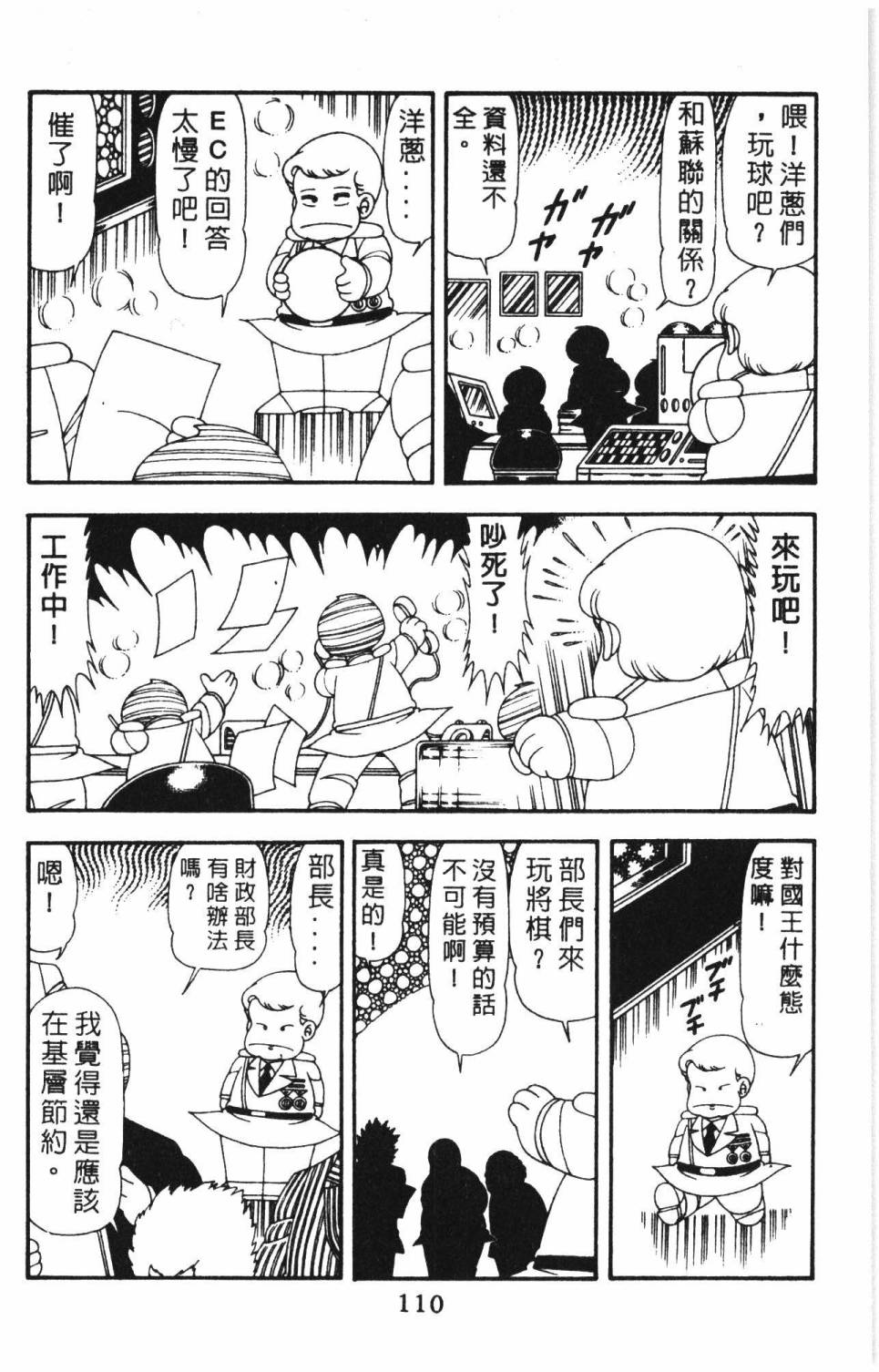 《帕塔利洛!》漫画最新章节第14卷免费下拉式在线观看章节第【116】张图片