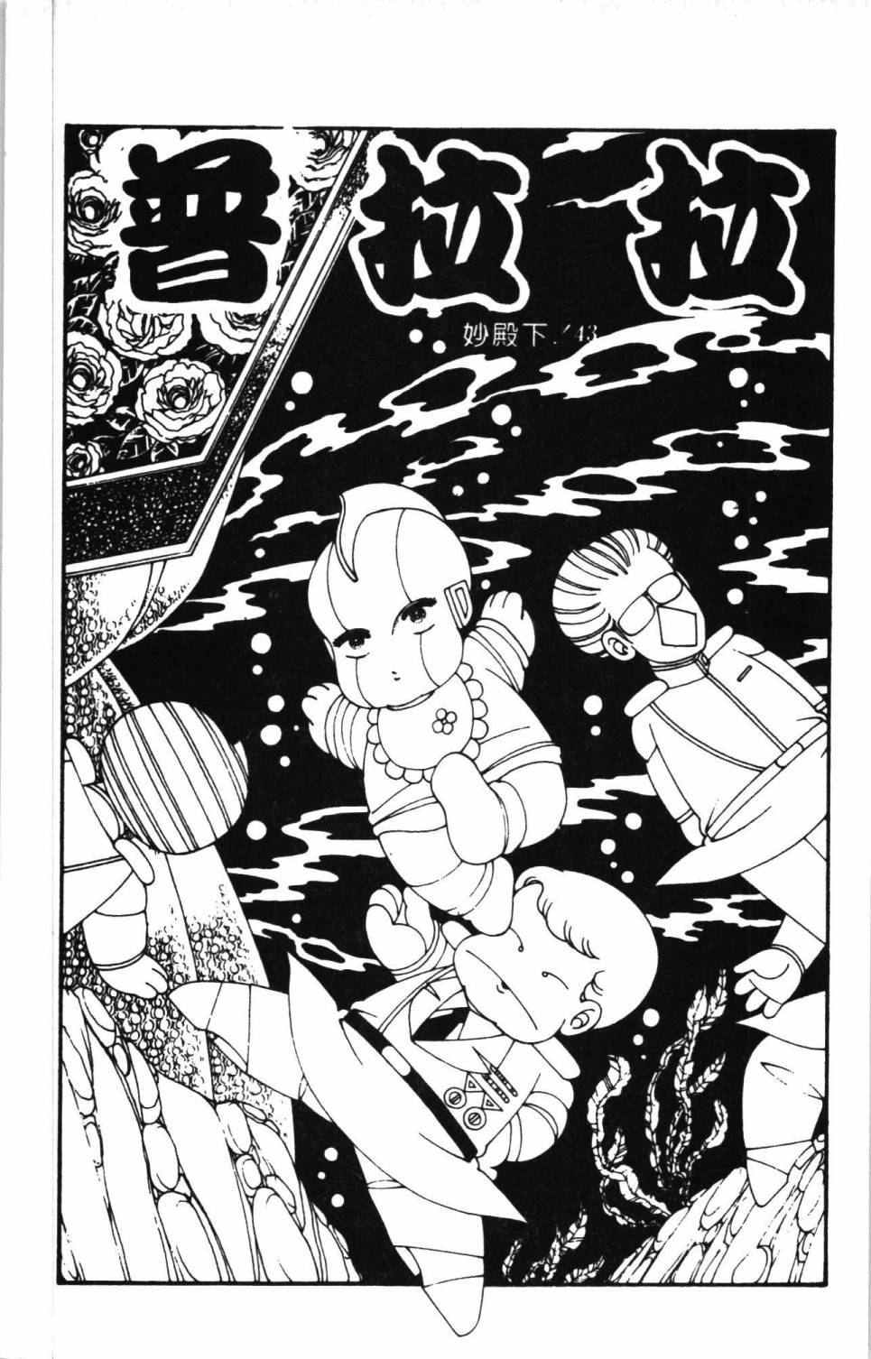 《帕塔利洛!》漫画最新章节第11卷免费下拉式在线观看章节第【133】张图片