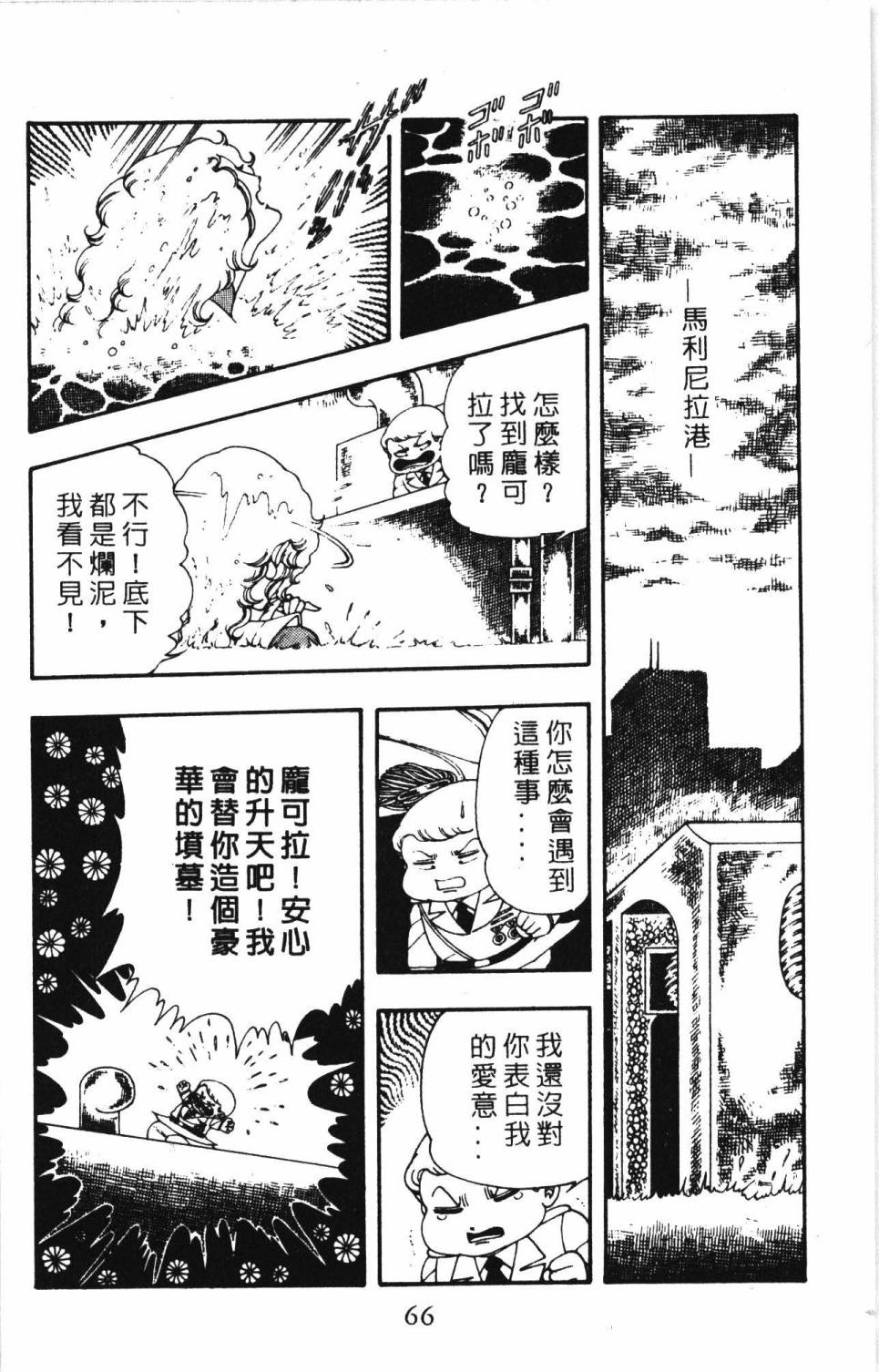 《帕塔利洛!》漫画最新章节第4卷免费下拉式在线观看章节第【72】张图片