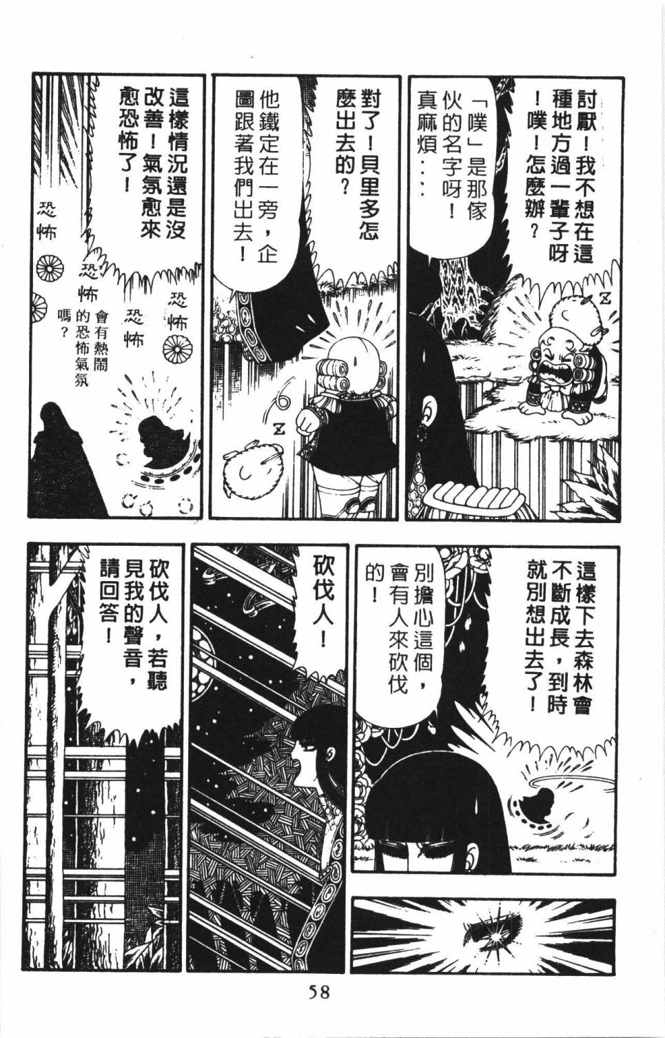 《帕塔利洛!》漫画最新章节第22卷免费下拉式在线观看章节第【64】张图片