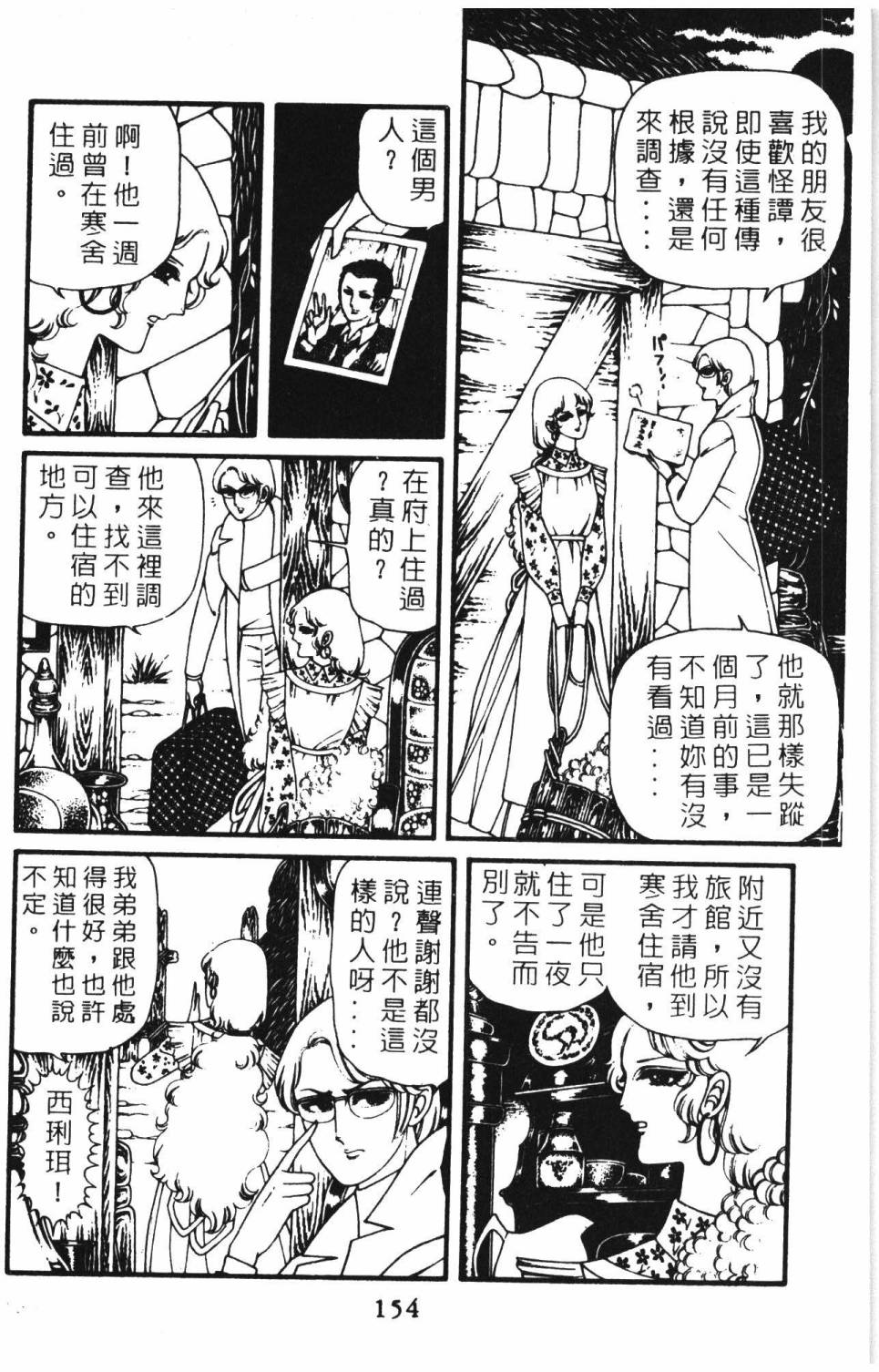 《帕塔利洛!》漫画最新章节第8卷免费下拉式在线观看章节第【160】张图片