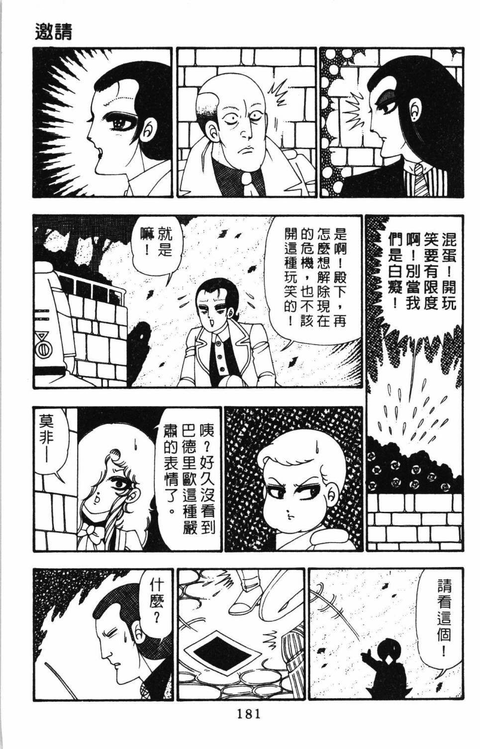 《帕塔利洛!》漫画最新章节第25卷免费下拉式在线观看章节第【187】张图片