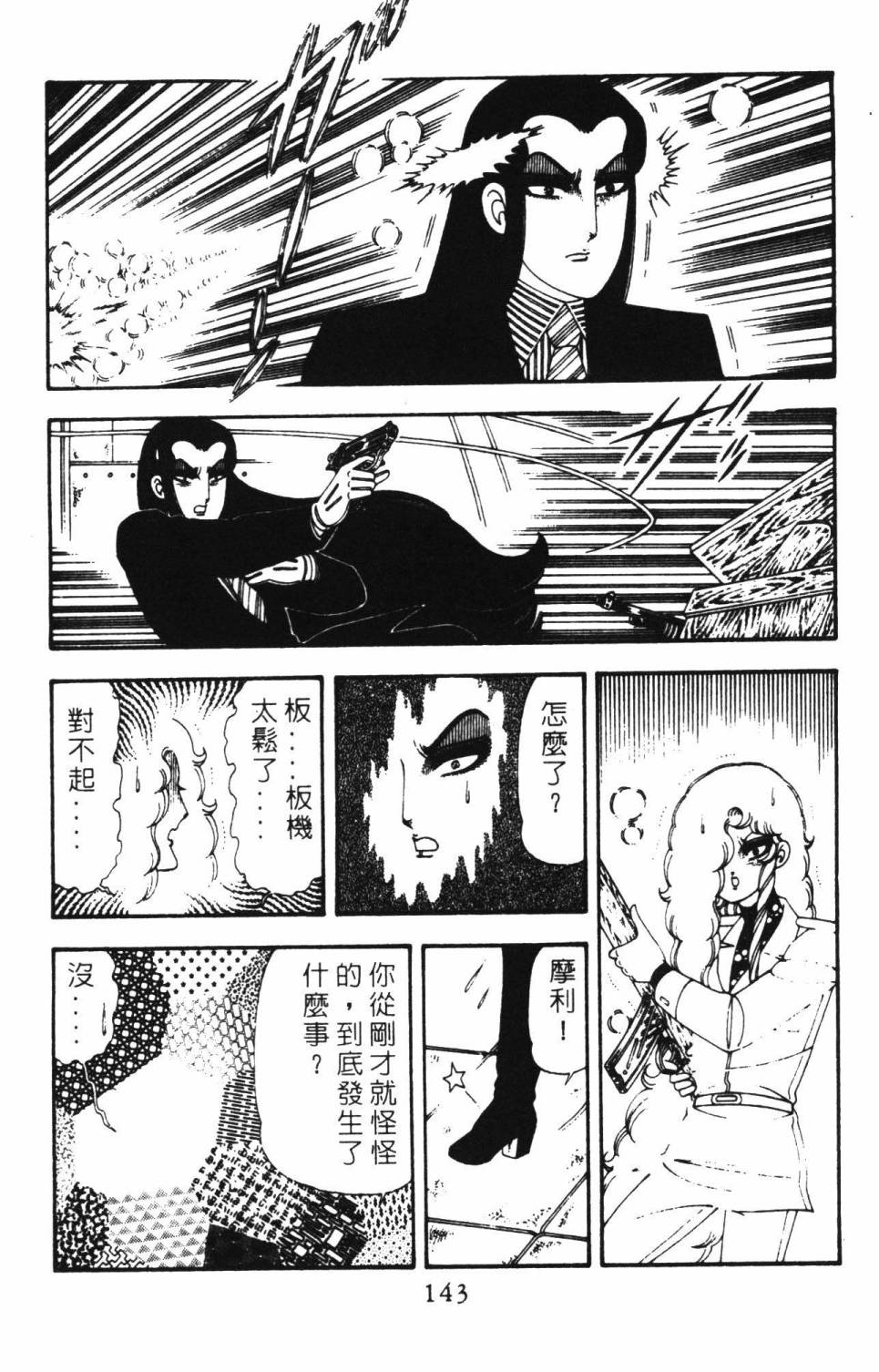 《帕塔利洛!》漫画最新章节第18卷免费下拉式在线观看章节第【149】张图片