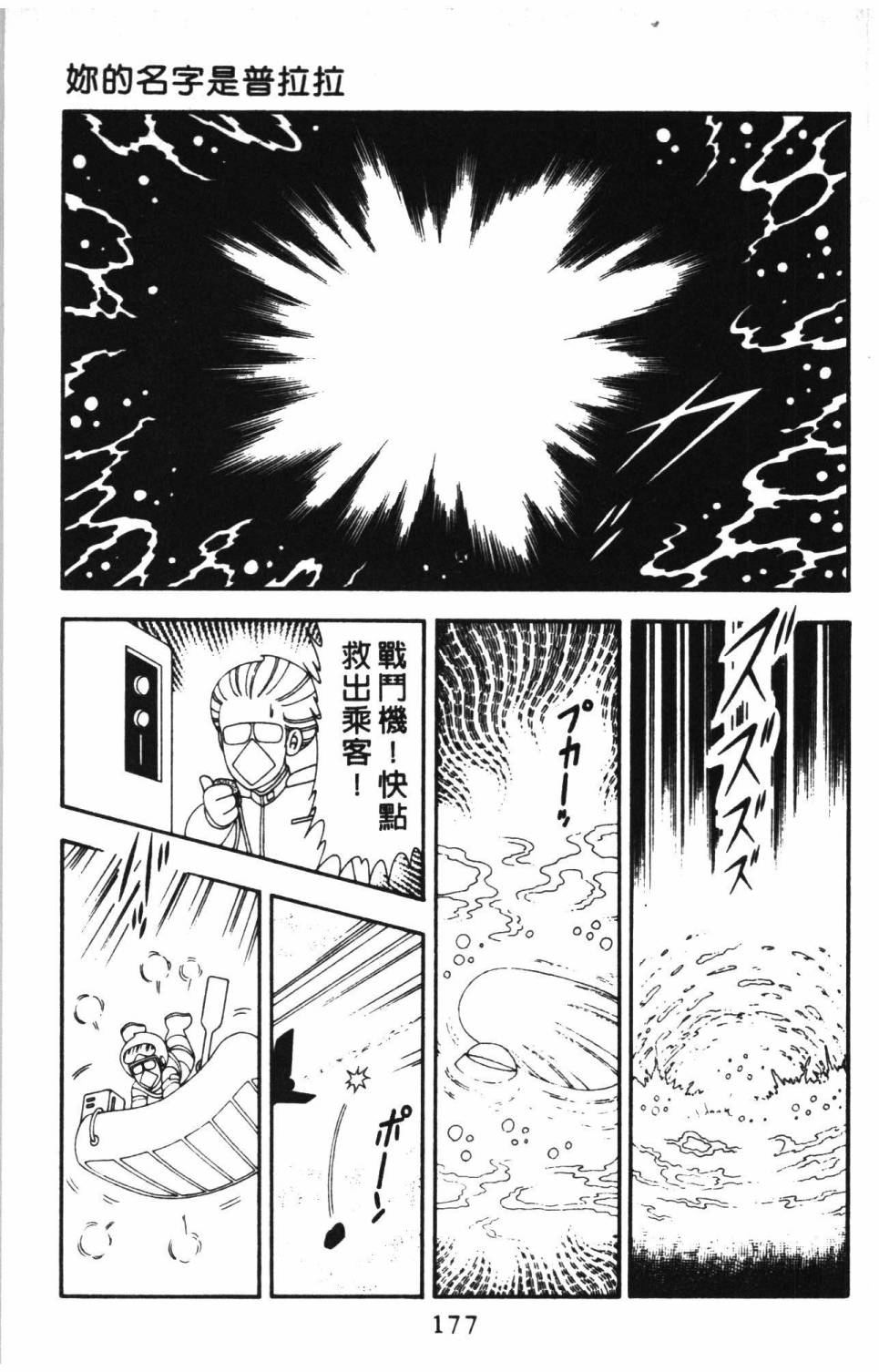 《帕塔利洛!》漫画最新章节第15卷免费下拉式在线观看章节第【183】张图片