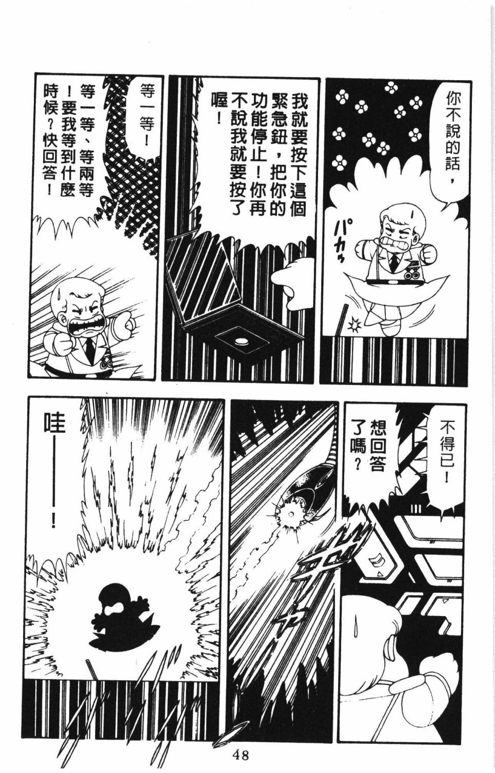 《帕塔利洛!》漫画最新章节第16卷免费下拉式在线观看章节第【54】张图片