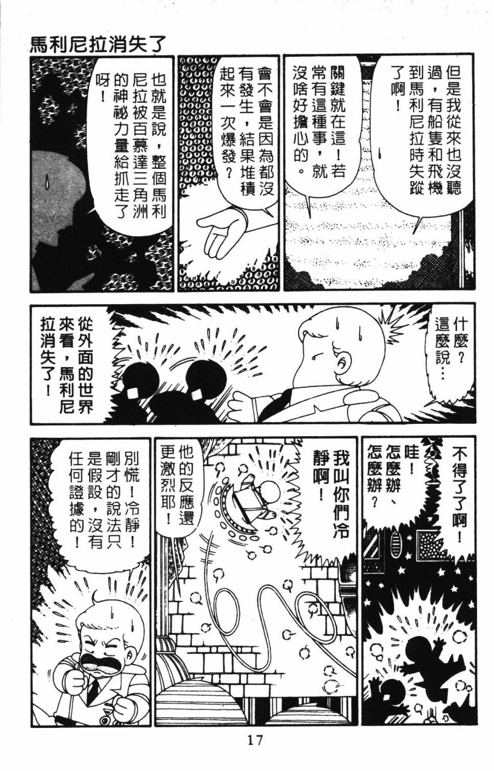 《帕塔利洛!》漫画最新章节第30卷免费下拉式在线观看章节第【23】张图片