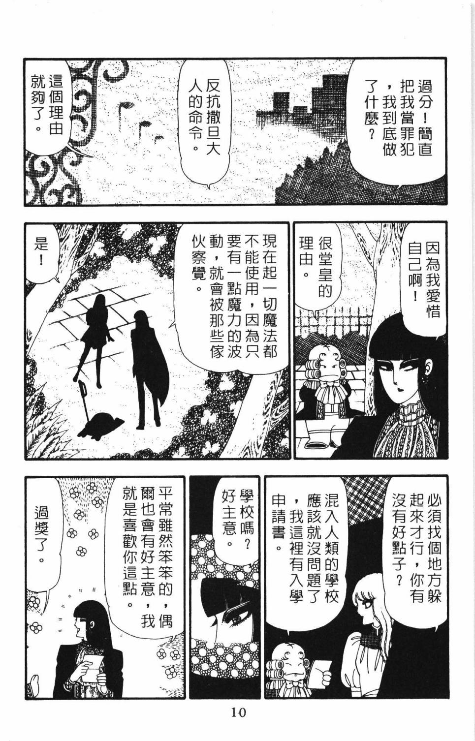 《帕塔利洛!》漫画最新章节第23卷免费下拉式在线观看章节第【16】张图片