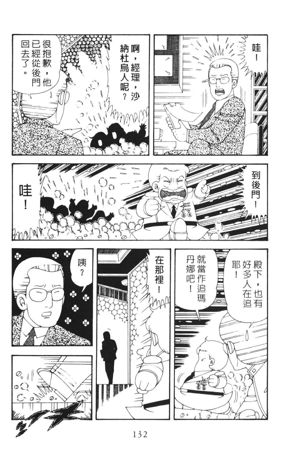 《帕塔利洛!》漫画最新章节第36卷免费下拉式在线观看章节第【138】张图片