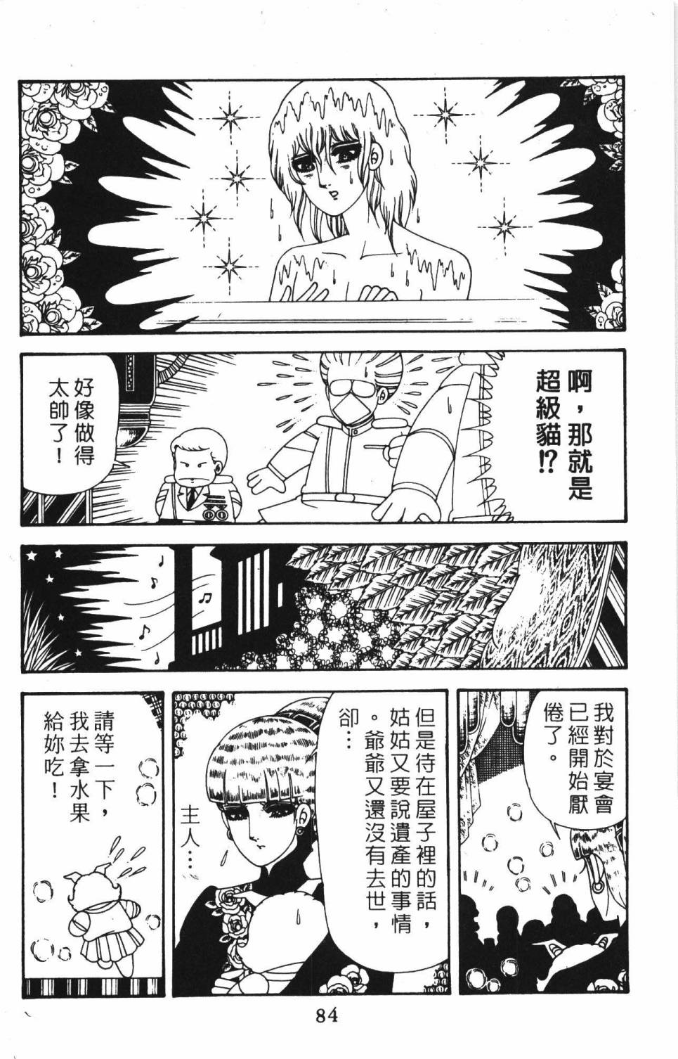 《帕塔利洛!》漫画最新章节第39卷免费下拉式在线观看章节第【90】张图片