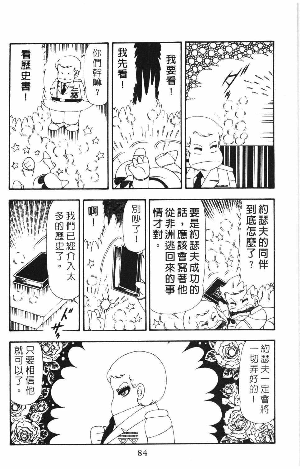 《帕塔利洛!》漫画最新章节第16卷免费下拉式在线观看章节第【90】张图片