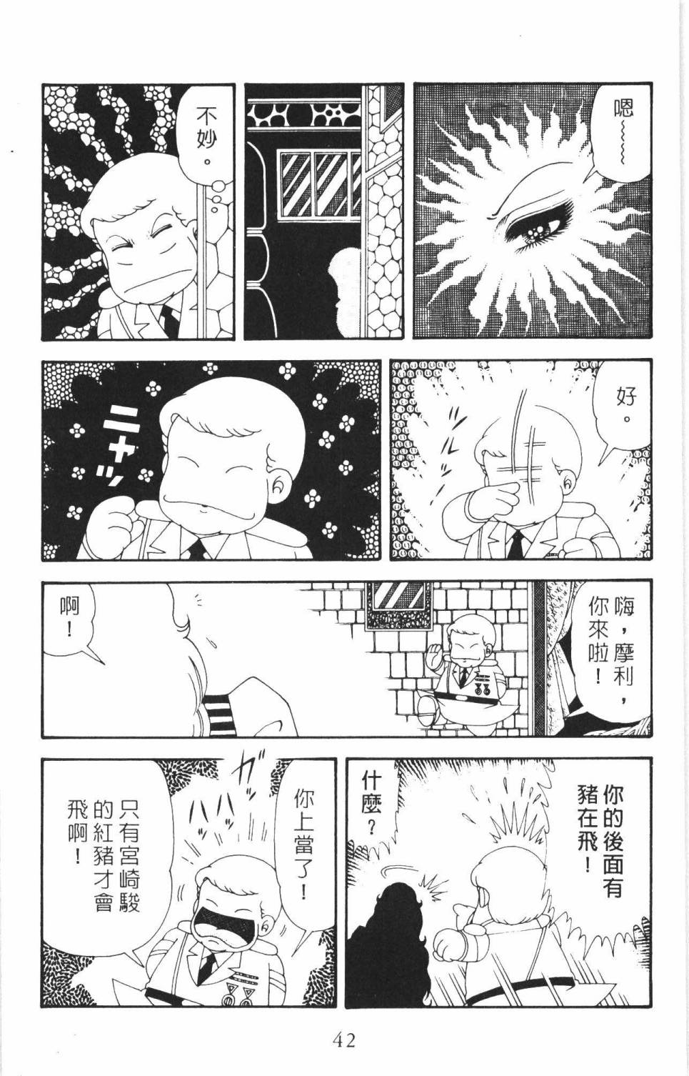 《帕塔利洛!》漫画最新章节第35卷免费下拉式在线观看章节第【48】张图片