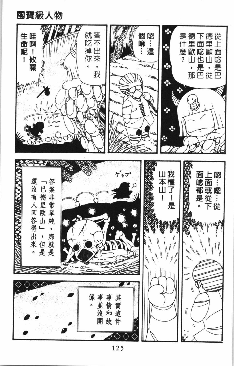 《帕塔利洛!》漫画最新章节第38卷免费下拉式在线观看章节第【131】张图片