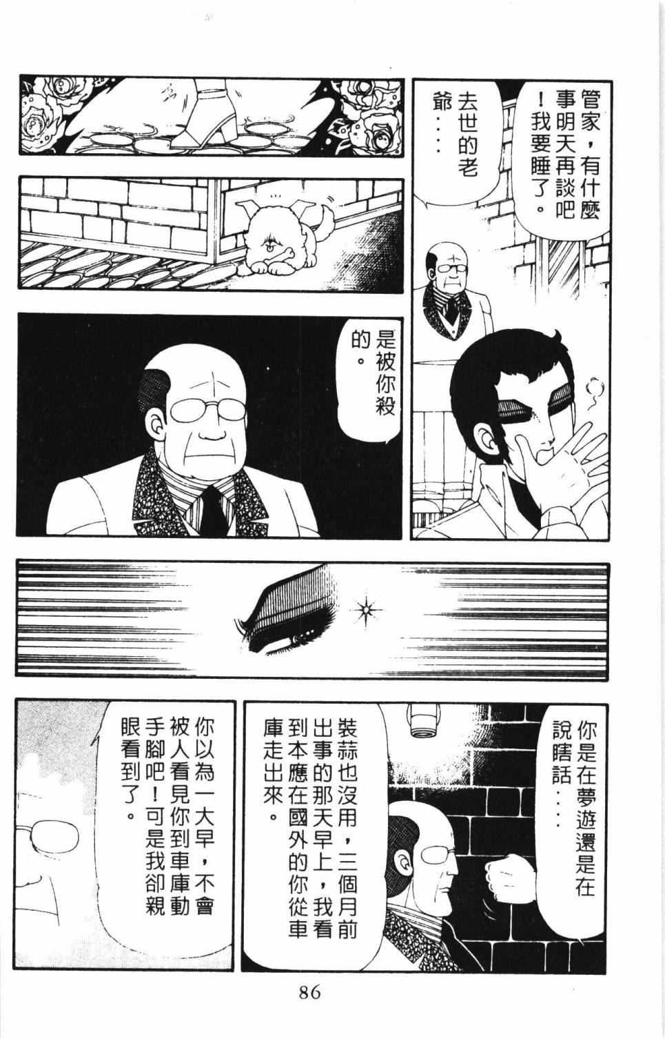 《帕塔利洛!》漫画最新章节第17卷免费下拉式在线观看章节第【92】张图片