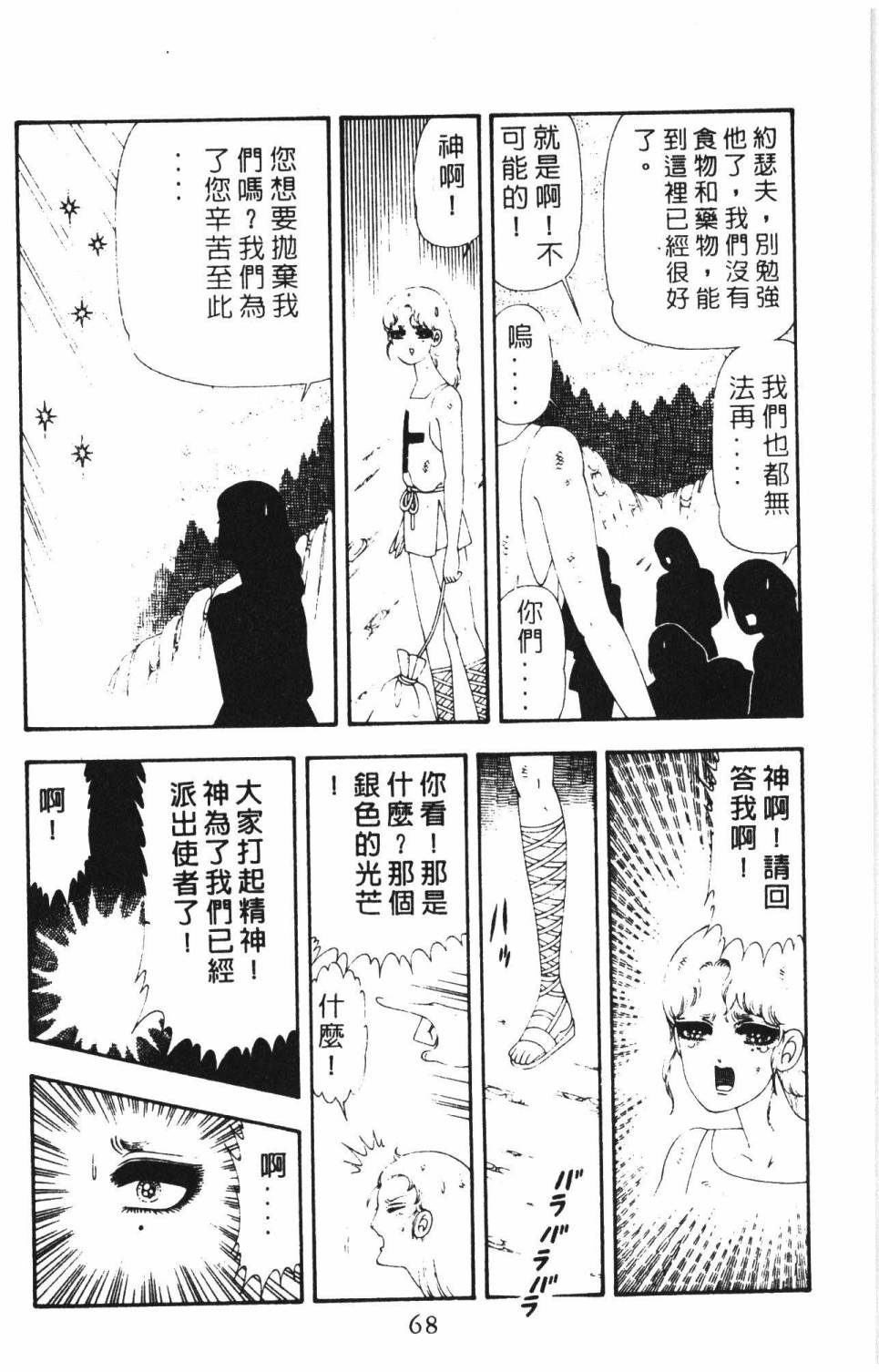 《帕塔利洛!》漫画最新章节第16卷免费下拉式在线观看章节第【74】张图片