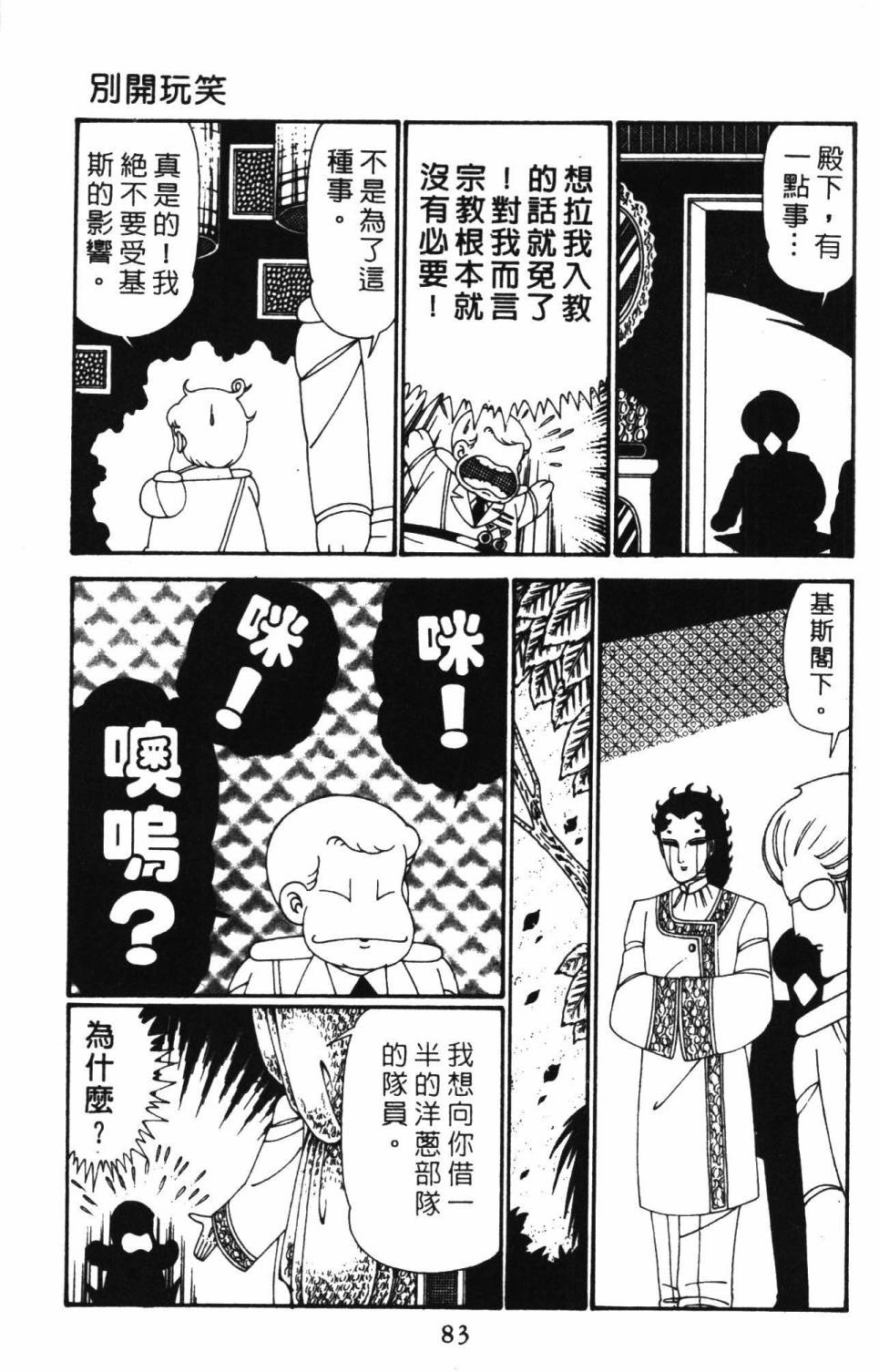 《帕塔利洛!》漫画最新章节第27卷免费下拉式在线观看章节第【89】张图片