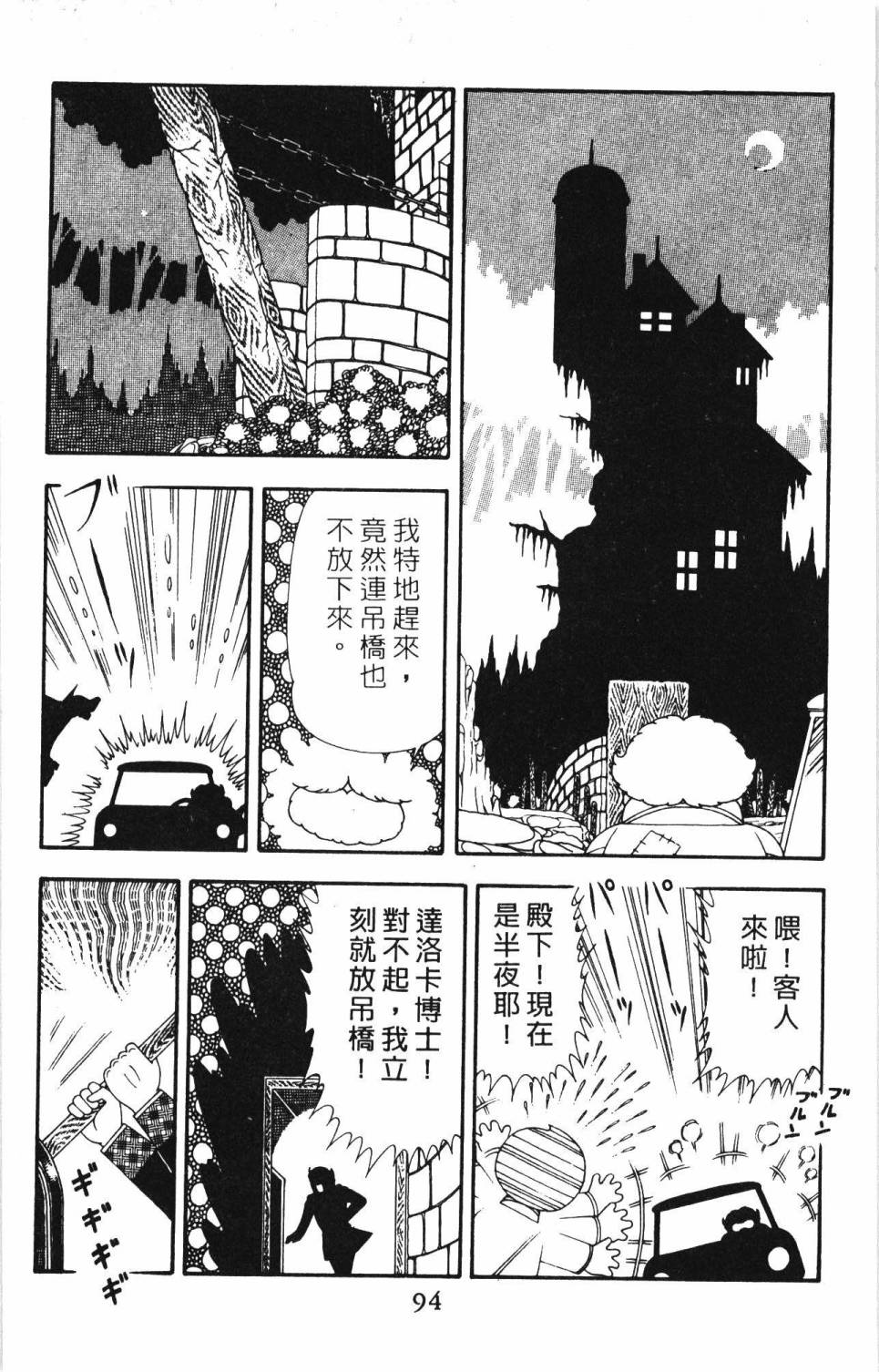 《帕塔利洛!》漫画最新章节第20卷免费下拉式在线观看章节第【100】张图片