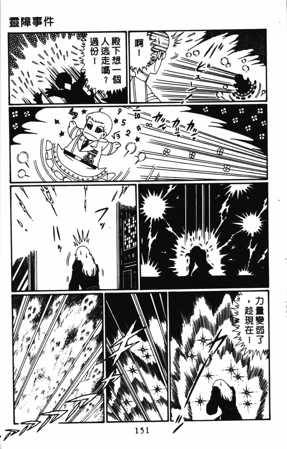 《帕塔利洛!》漫画最新章节第26卷免费下拉式在线观看章节第【157】张图片