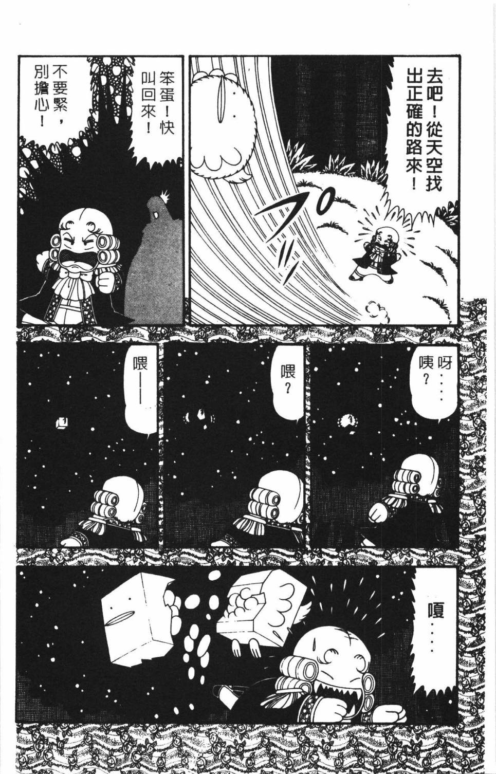 《帕塔利洛!》漫画最新章节第22卷免费下拉式在线观看章节第【62】张图片