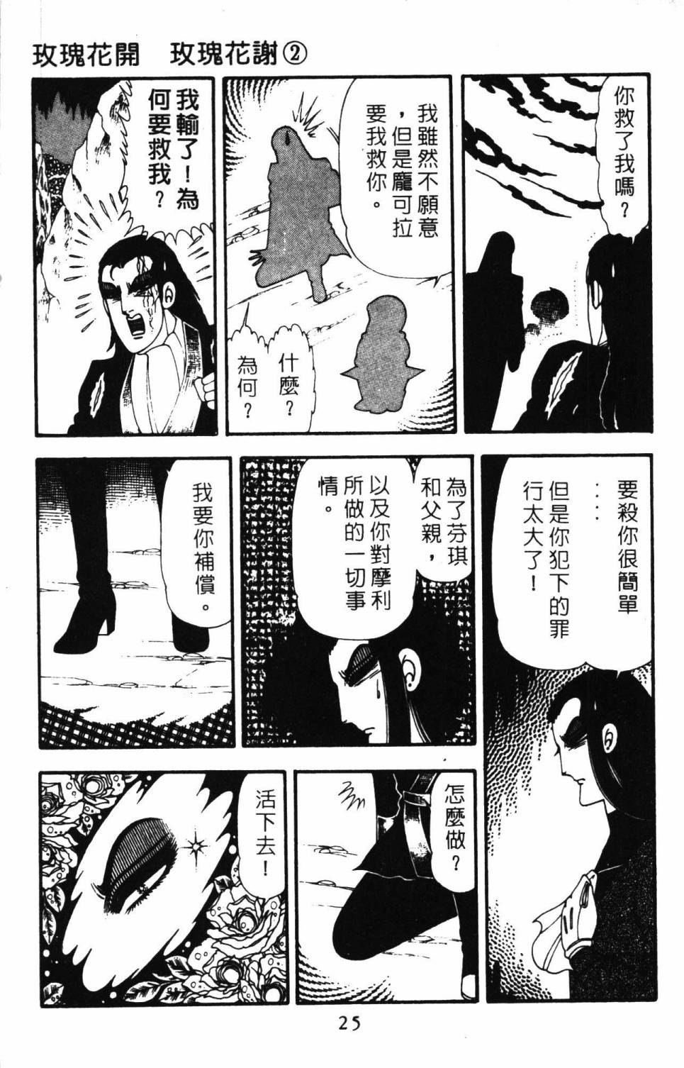 《帕塔利洛!》漫画最新章节第20卷免费下拉式在线观看章节第【31】张图片