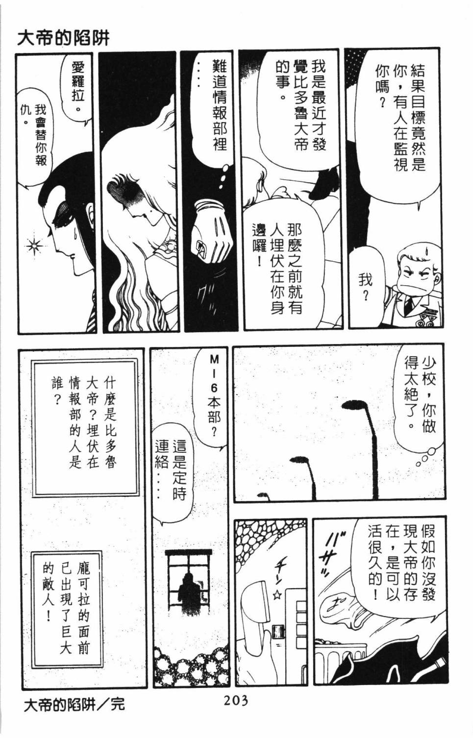 《帕塔利洛!》漫画最新章节第14卷免费下拉式在线观看章节第【209】张图片