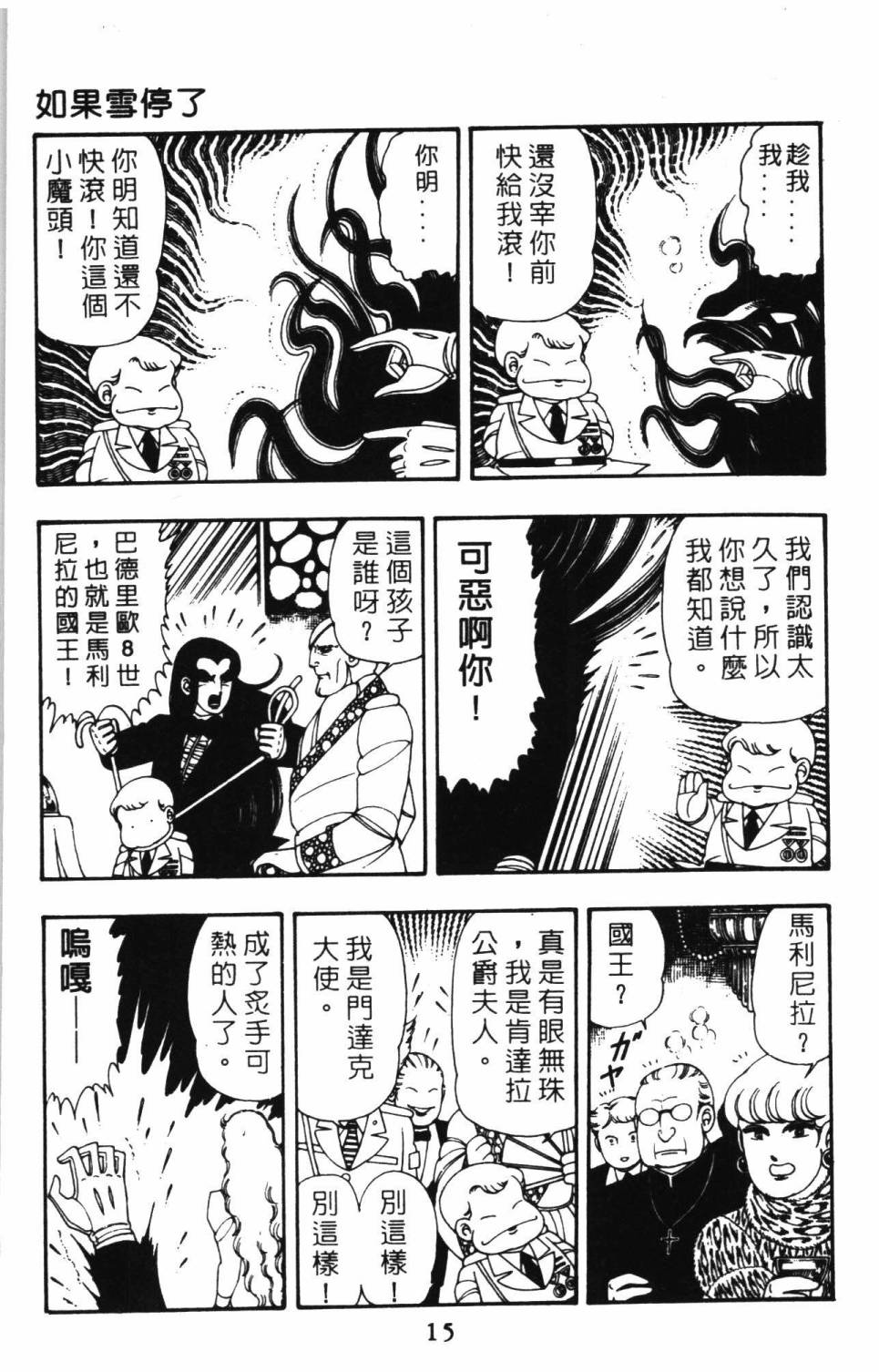 《帕塔利洛!》漫画最新章节第9卷免费下拉式在线观看章节第【21】张图片