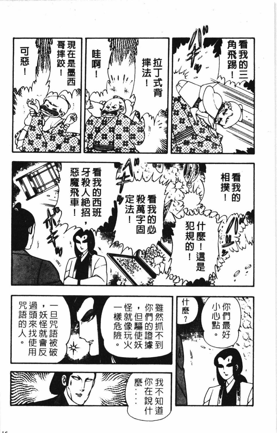 《帕塔利洛!》漫画最新章节第4卷免费下拉式在线观看章节第【122】张图片