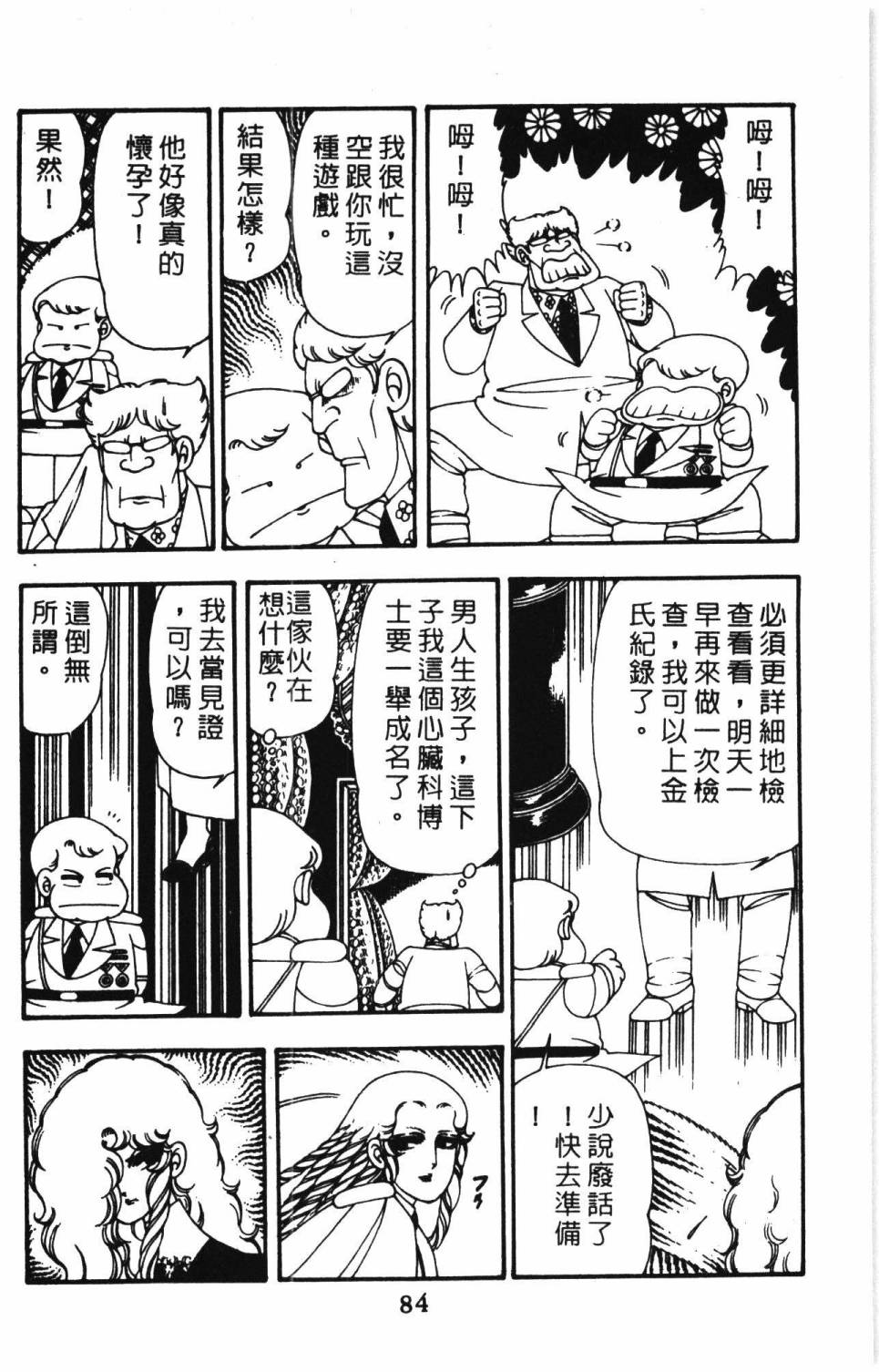 《帕塔利洛!》漫画最新章节第10卷免费下拉式在线观看章节第【90】张图片