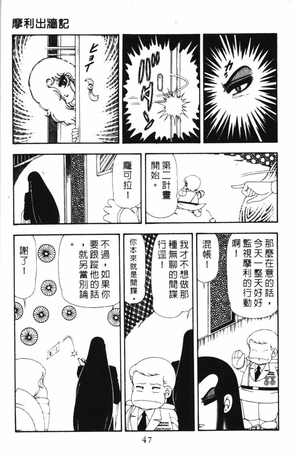 《帕塔利洛!》漫画最新章节第17卷免费下拉式在线观看章节第【53】张图片