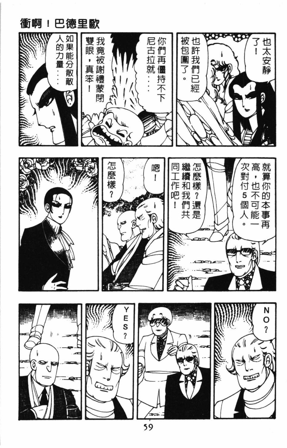 《帕塔利洛!》漫画最新章节第10卷免费下拉式在线观看章节第【65】张图片