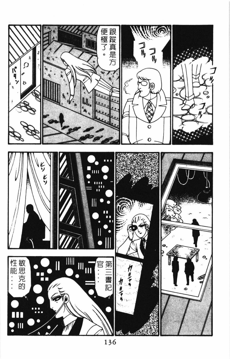 《帕塔利洛!》漫画最新章节第24卷免费下拉式在线观看章节第【142】张图片