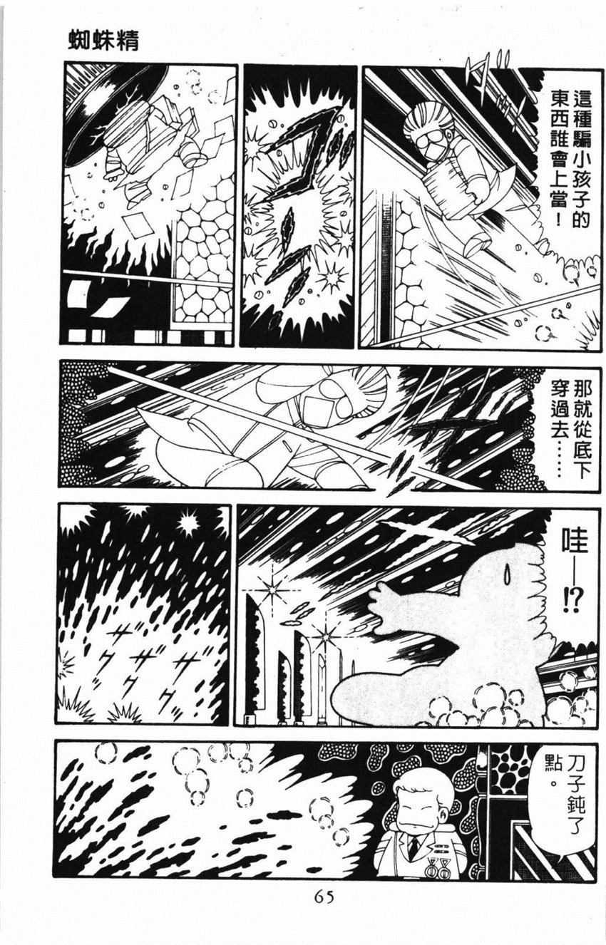 《帕塔利洛!》漫画最新章节第31卷免费下拉式在线观看章节第【71】张图片