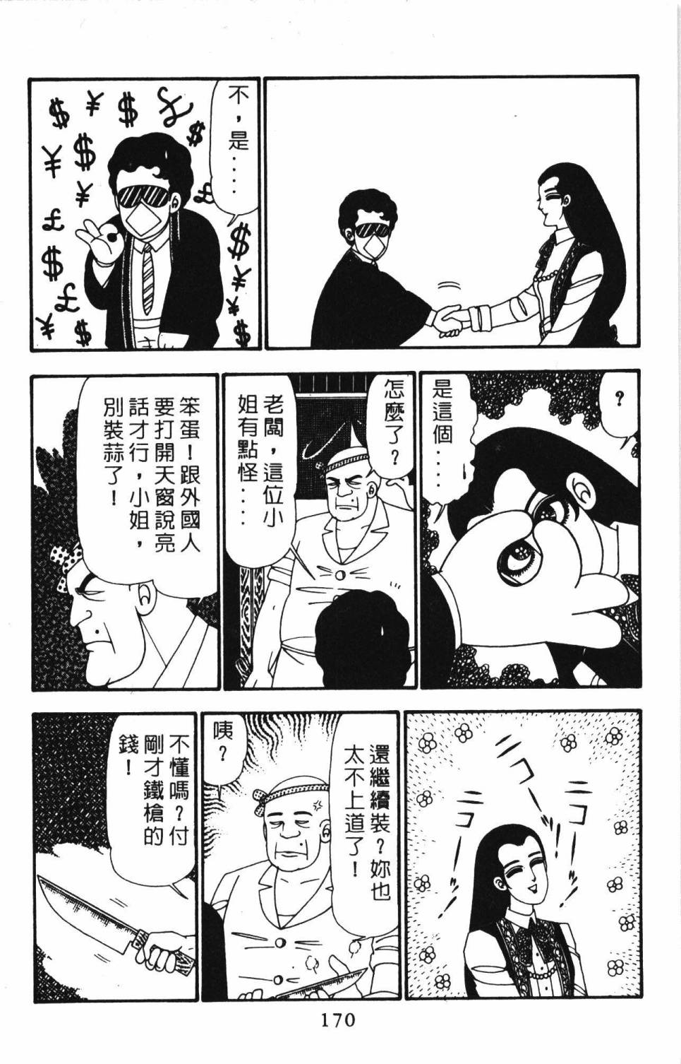 《帕塔利洛!》漫画最新章节第23卷免费下拉式在线观看章节第【176】张图片