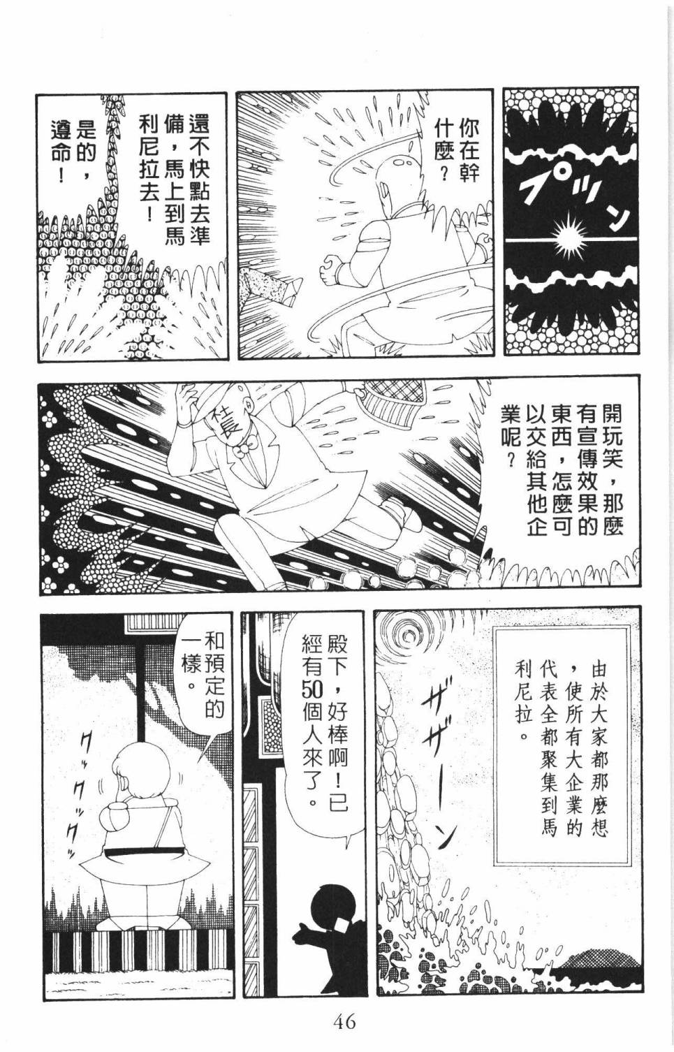 《帕塔利洛!》漫画最新章节第37卷免费下拉式在线观看章节第【52】张图片