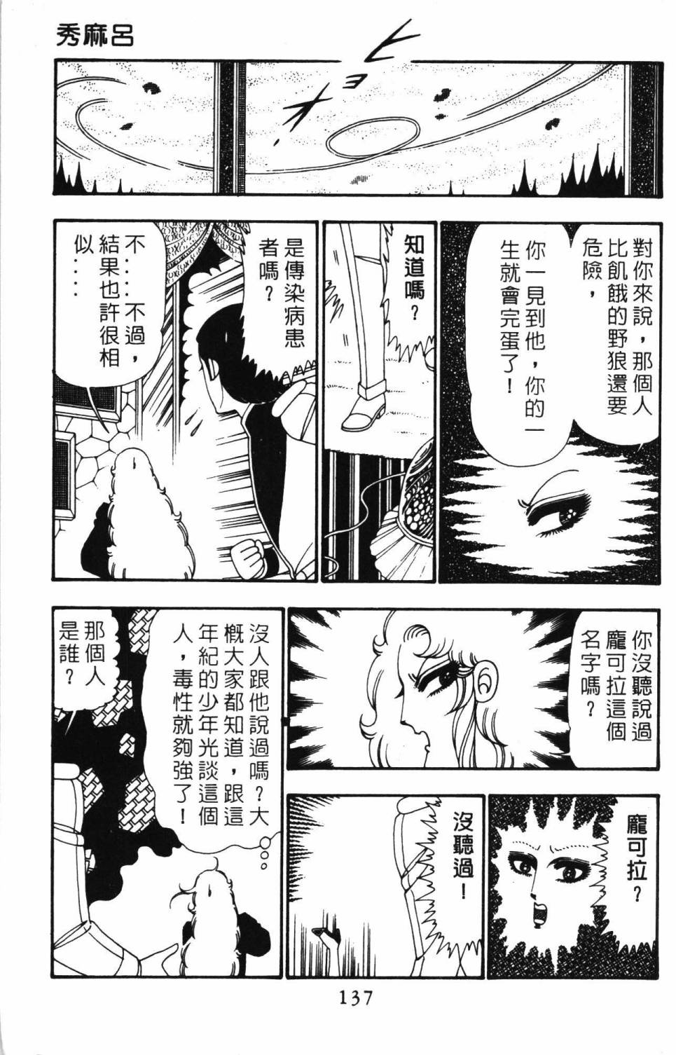 《帕塔利洛!》漫画最新章节第25卷免费下拉式在线观看章节第【143】张图片