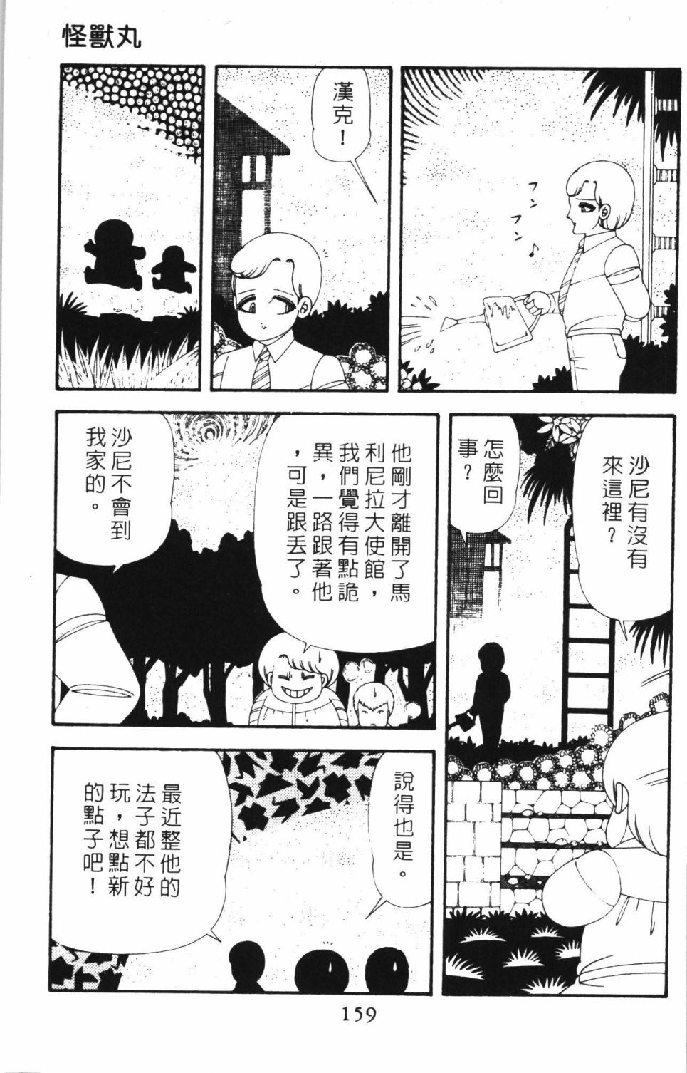 《帕塔利洛!》漫画最新章节第42卷免费下拉式在线观看章节第【165】张图片