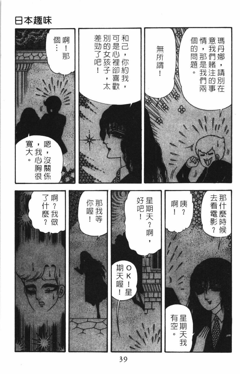 《帕塔利洛!》漫画最新章节第40卷免费下拉式在线观看章节第【45】张图片