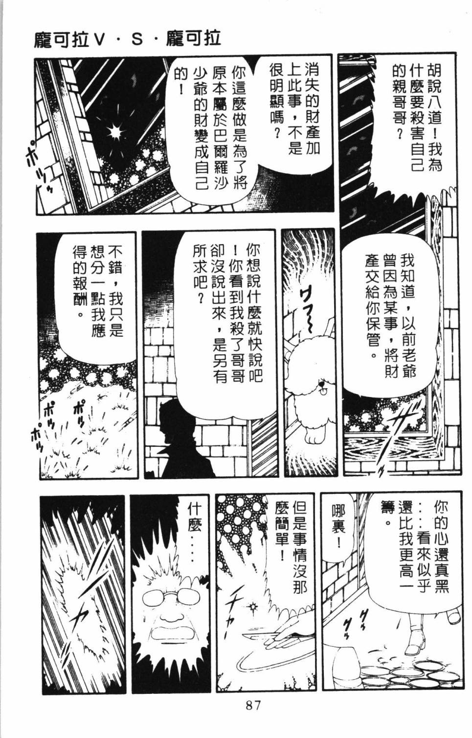 《帕塔利洛!》漫画最新章节第17卷免费下拉式在线观看章节第【93】张图片