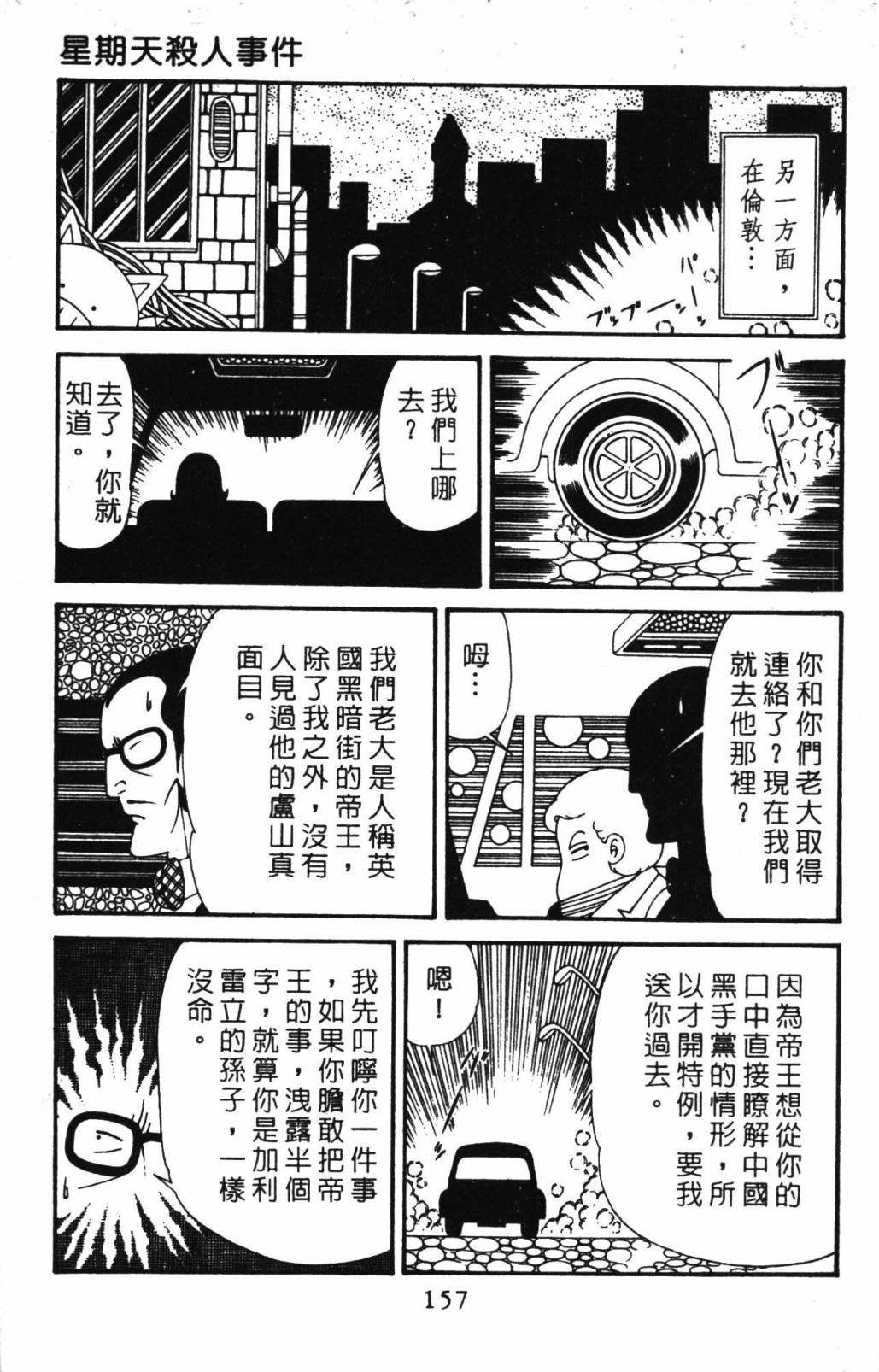 《帕塔利洛!》漫画最新章节第32卷免费下拉式在线观看章节第【163】张图片