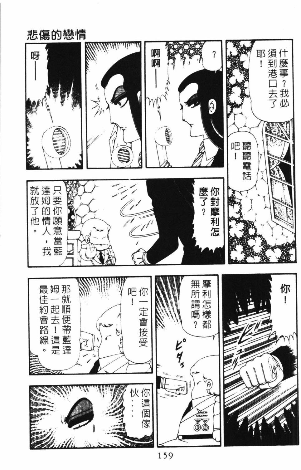 《帕塔利洛!》漫画最新章节第16卷免费下拉式在线观看章节第【165】张图片