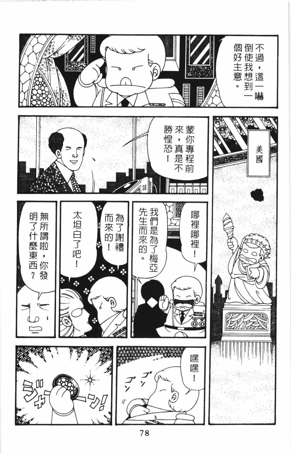 《帕塔利洛!》漫画最新章节第41卷免费下拉式在线观看章节第【84】张图片